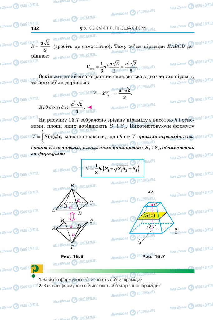 Підручники Геометрія 11 клас сторінка 132