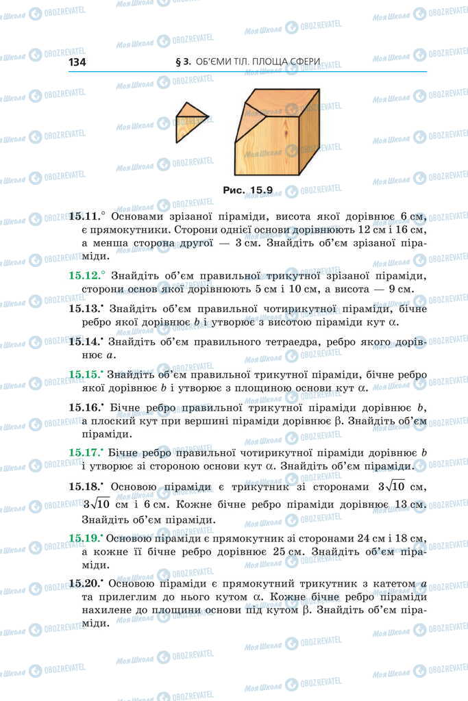 Підручники Геометрія 11 клас сторінка 134