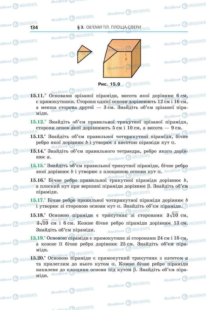 Учебники Геометрия 11 класс страница 134