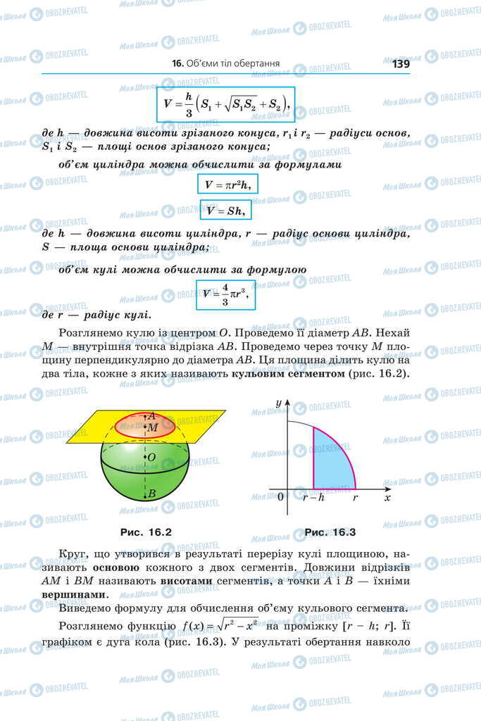 Учебники Геометрия 11 класс страница 139