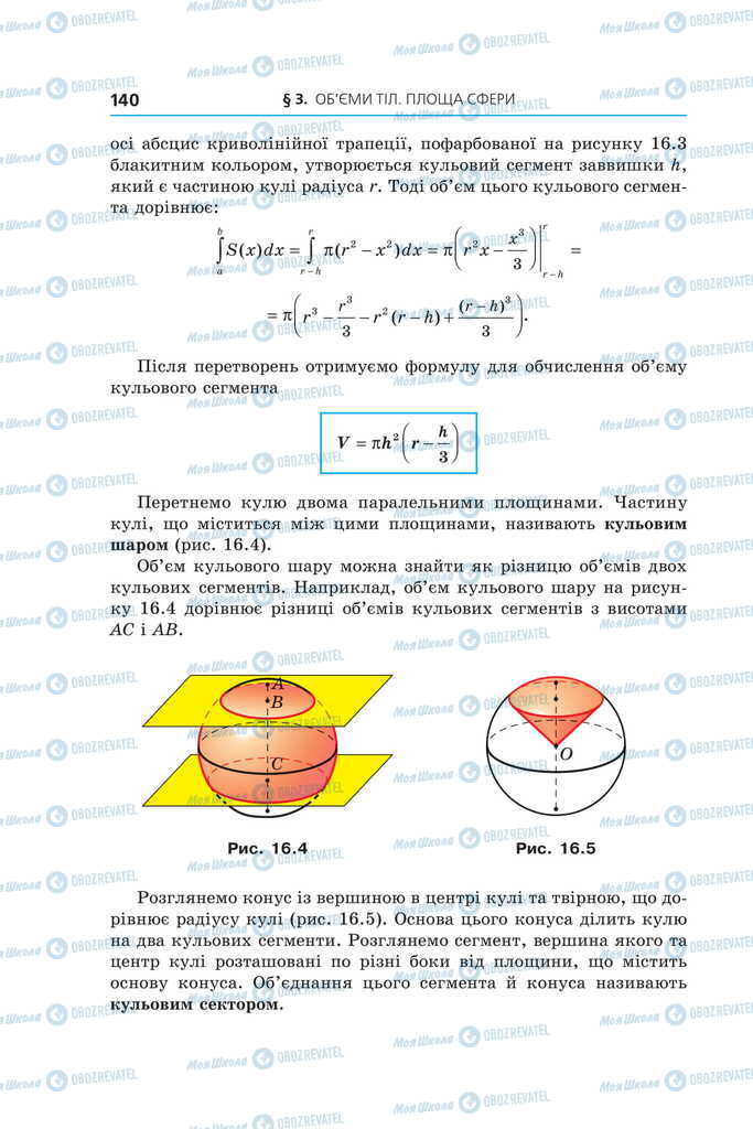 Підручники Геометрія 11 клас сторінка 140