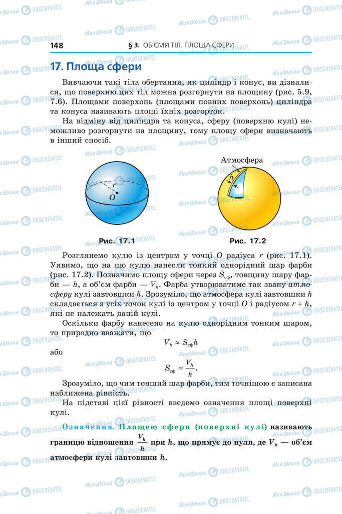 Підручники Геометрія 11 клас сторінка  148