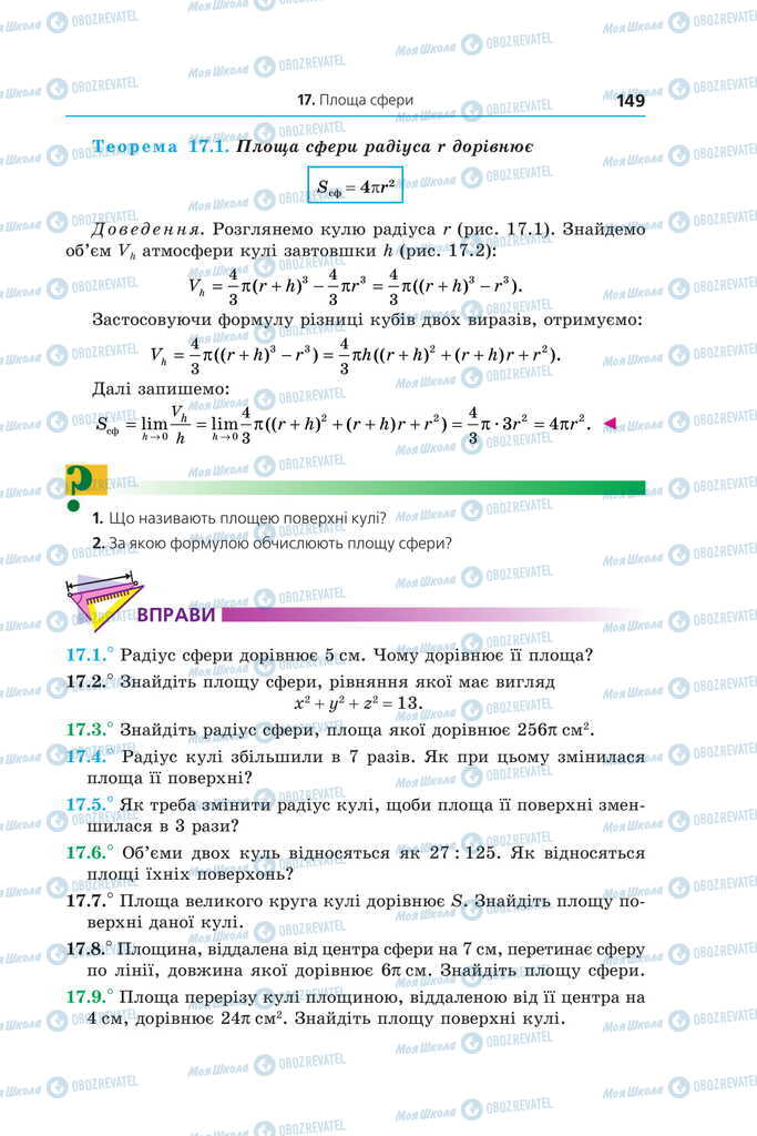 Учебники Геометрия 11 класс страница 149