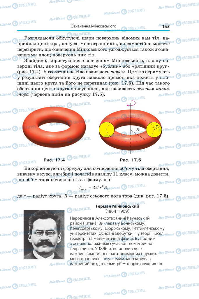 Учебники Геометрия 11 класс страница 153