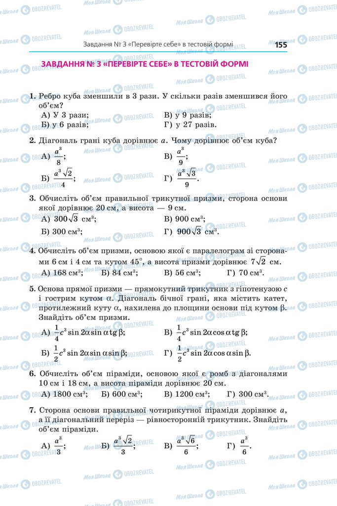 Підручники Геометрія 11 клас сторінка  155
