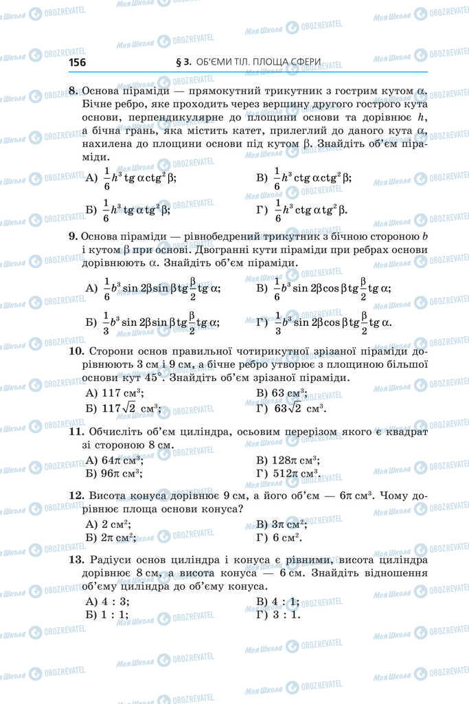 Учебники Геометрия 11 класс страница 156