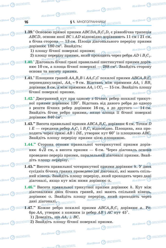 Учебники Геометрия 11 класс страница 16