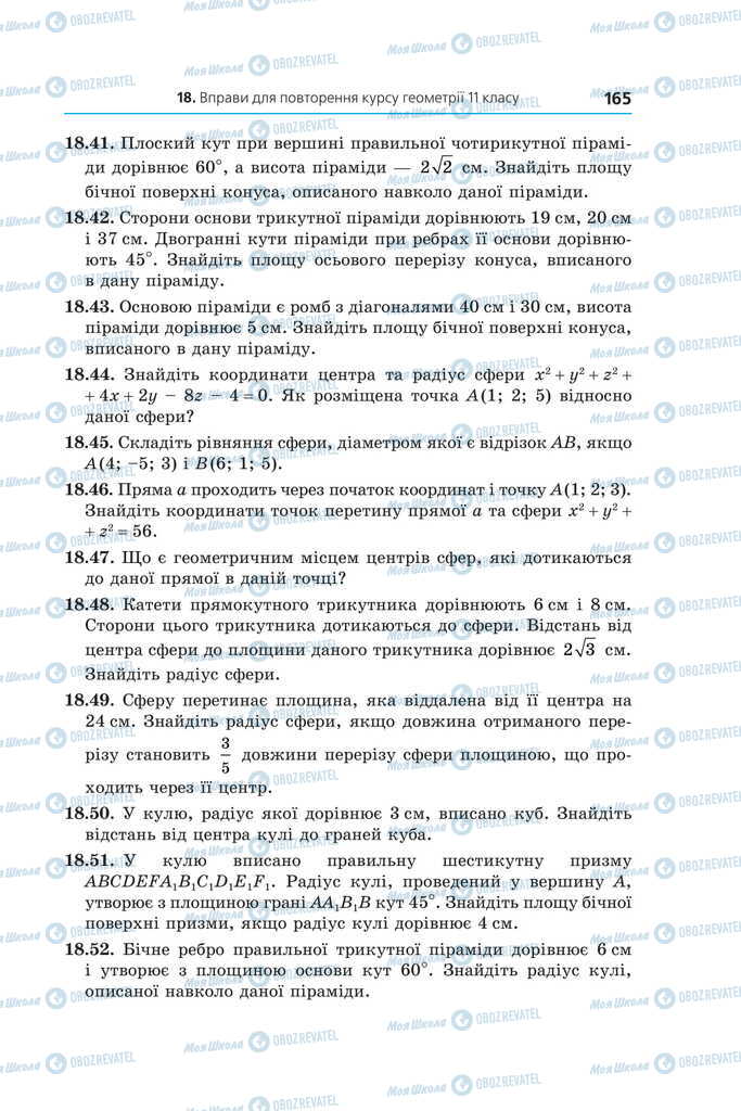 Учебники Геометрия 11 класс страница 165