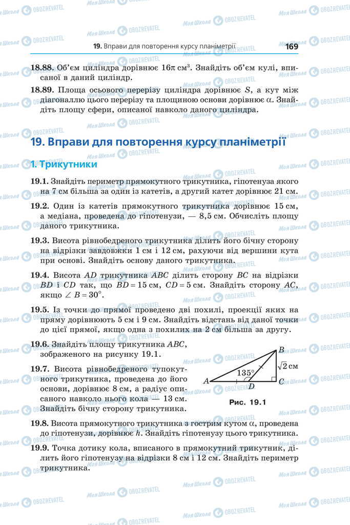 Підручники Геометрія 11 клас сторінка  169