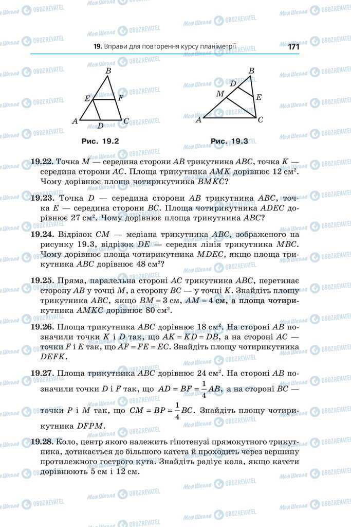 Учебники Геометрия 11 класс страница 171