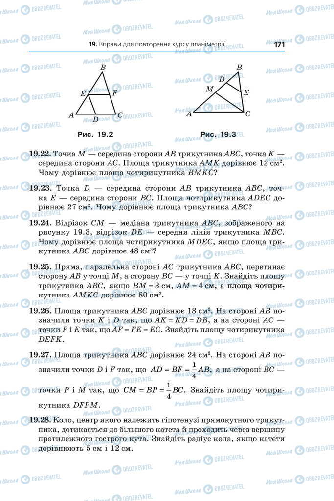 Підручники Геометрія 11 клас сторінка 171