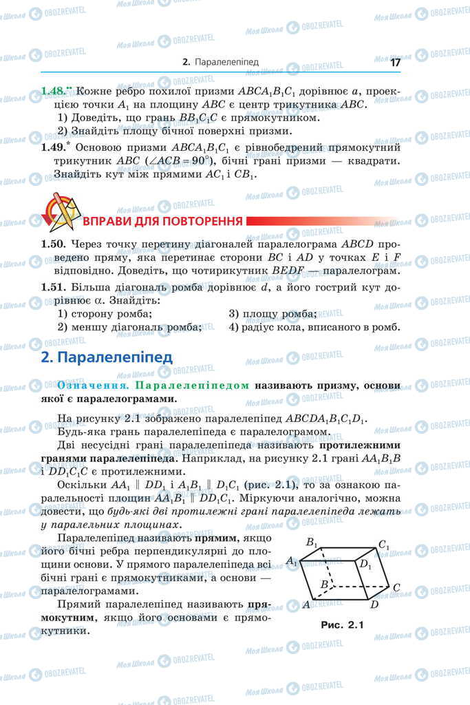 Учебники Геометрия 11 класс страница 17