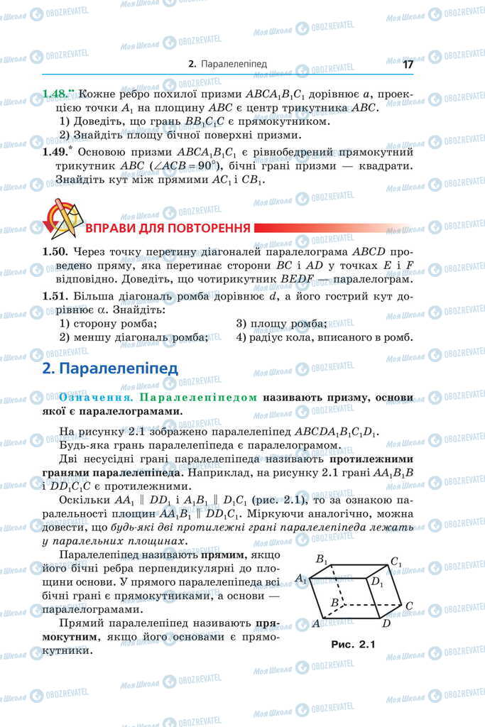 Підручники Геометрія 11 клас сторінка 17