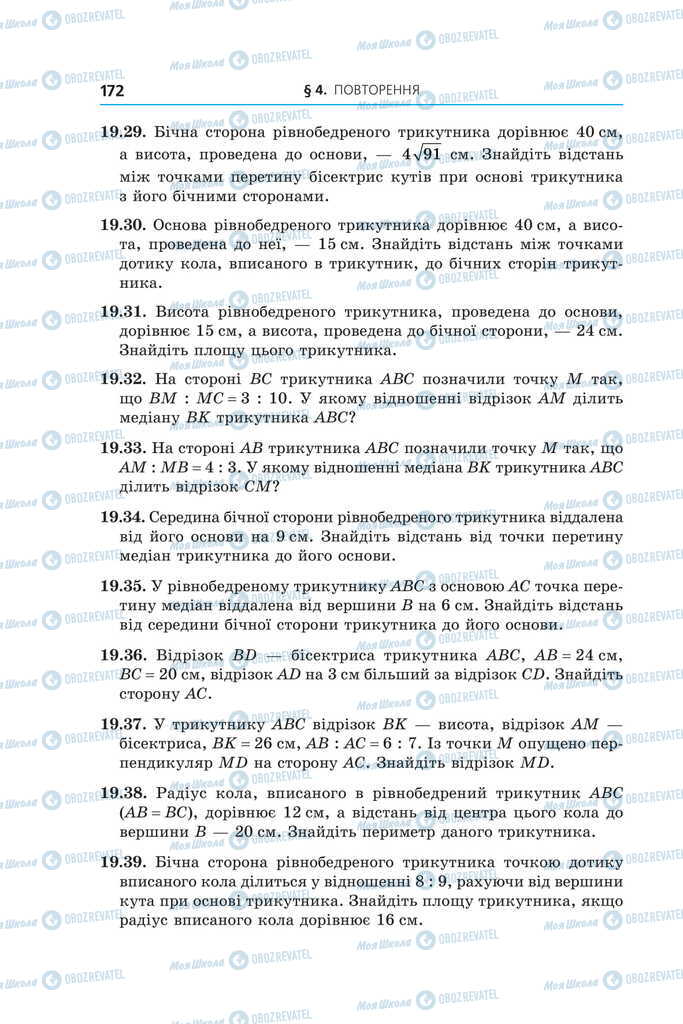 Підручники Геометрія 11 клас сторінка 172