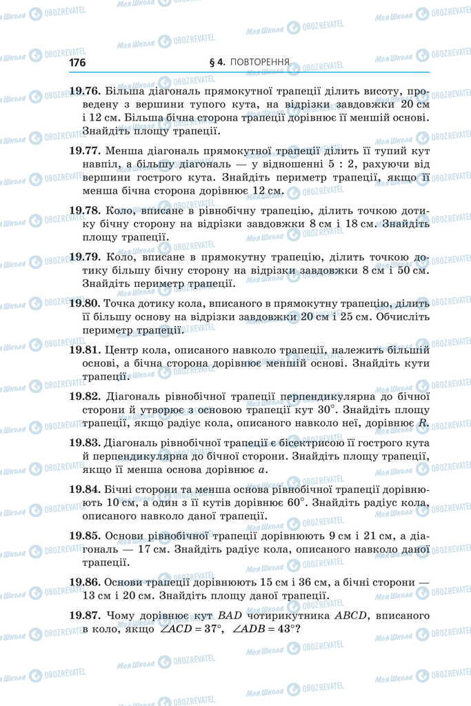 Учебники Геометрия 11 класс страница 176