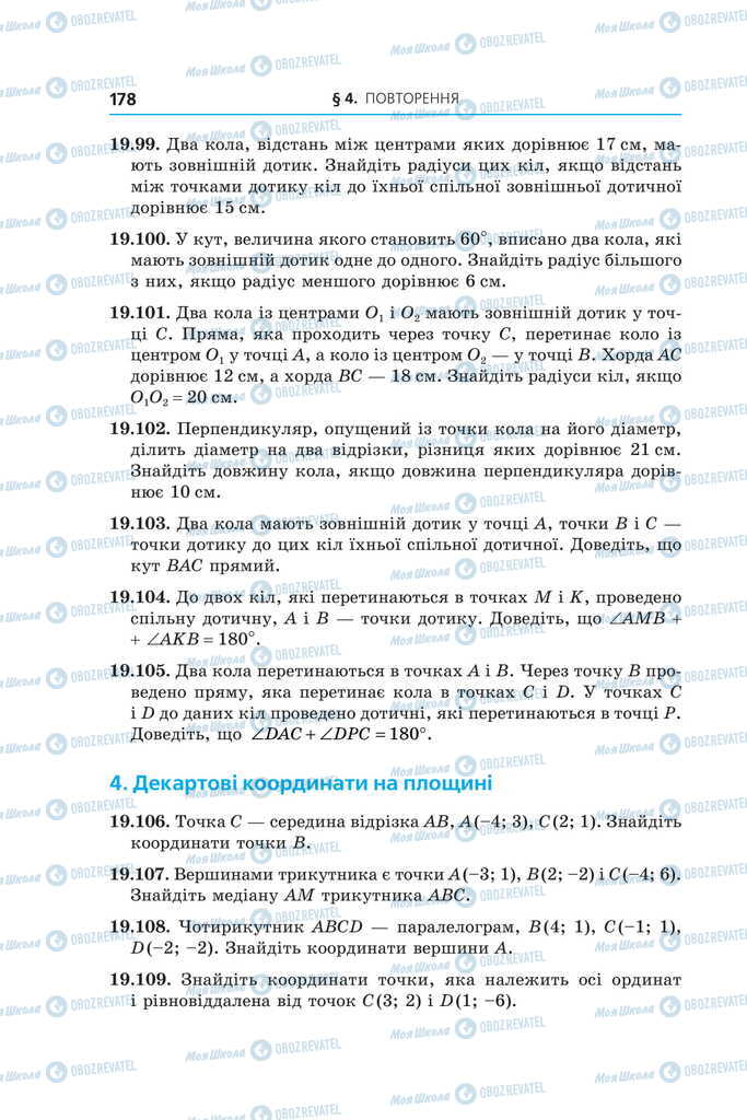 Підручники Геометрія 11 клас сторінка 178