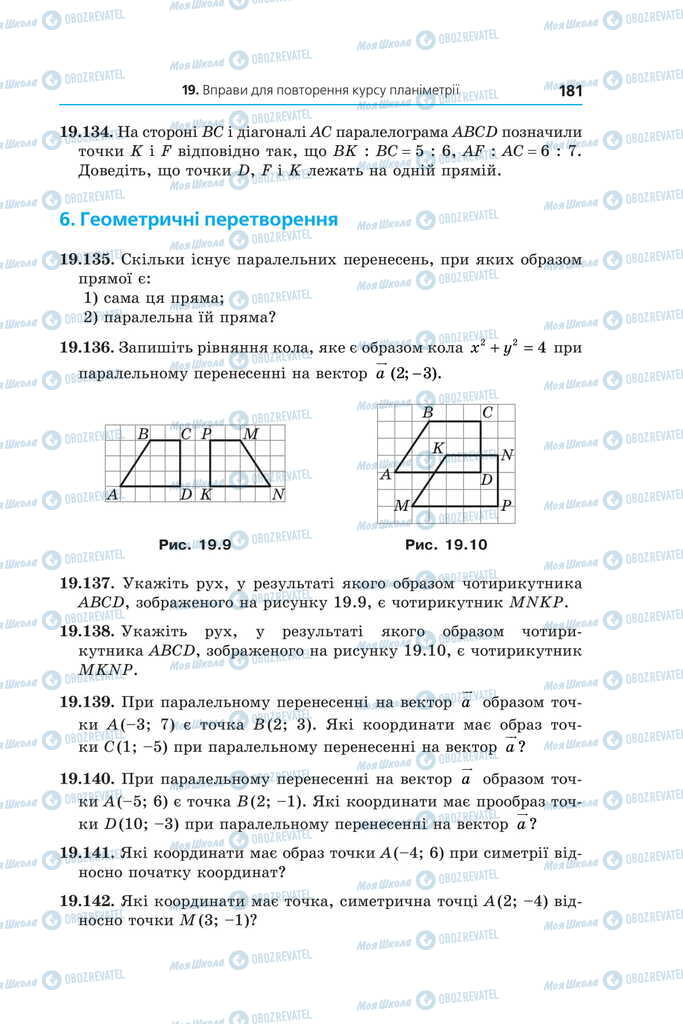 Учебники Геометрия 11 класс страница 181