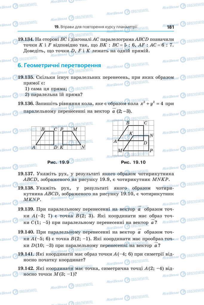 Підручники Геометрія 11 клас сторінка 181
