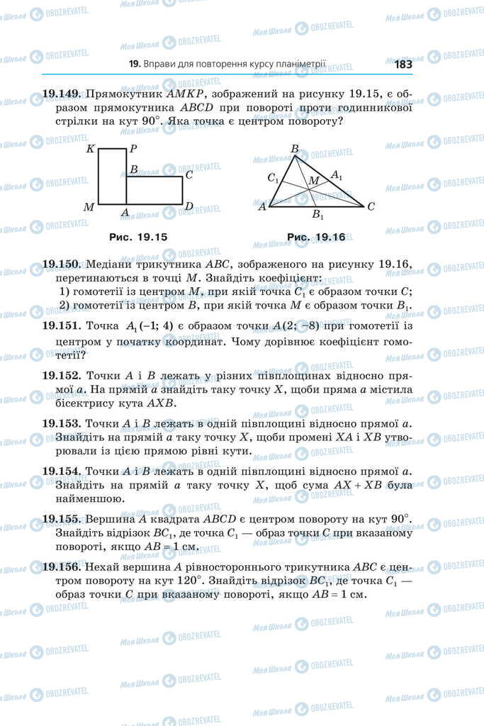 Підручники Геометрія 11 клас сторінка 183