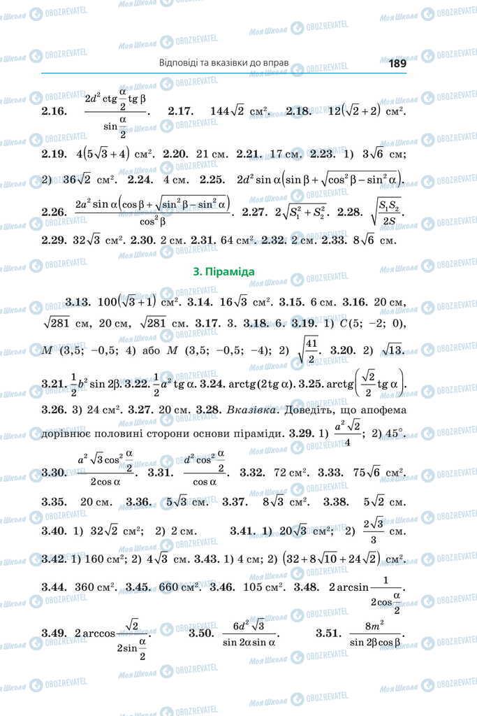 Підручники Геометрія 11 клас сторінка 189