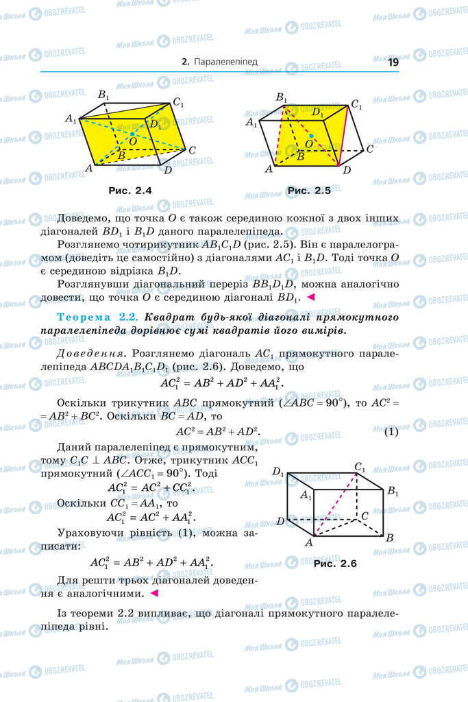 Підручники Геометрія 11 клас сторінка 19