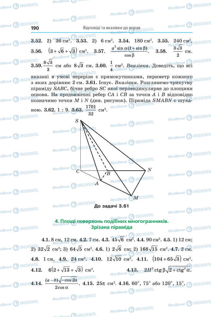 Підручники Геометрія 11 клас сторінка 190