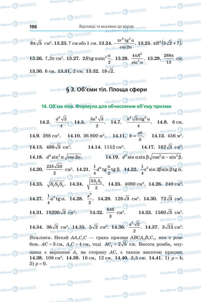 Учебники Геометрия 11 класс страница 196