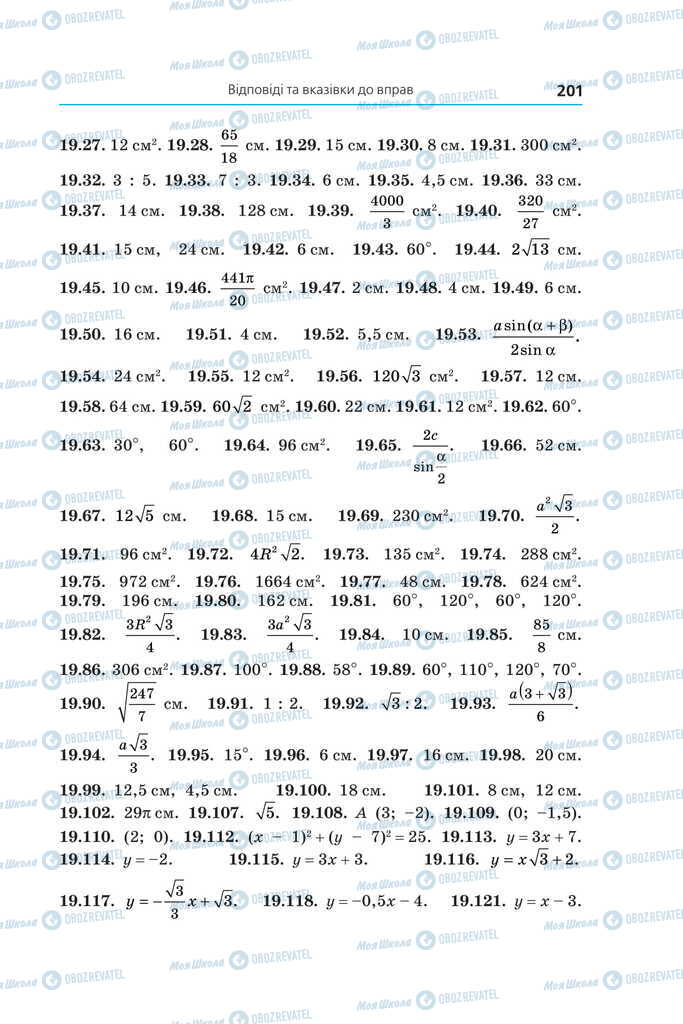 Підручники Геометрія 11 клас сторінка 201