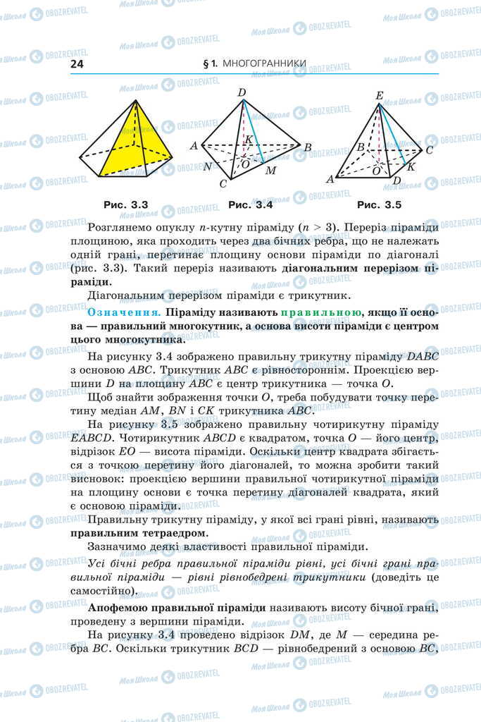 Підручники Геометрія 11 клас сторінка 24
