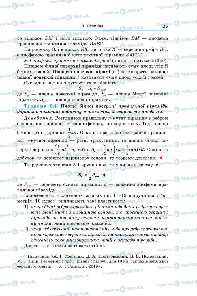Учебники Геометрия 11 класс страница 25