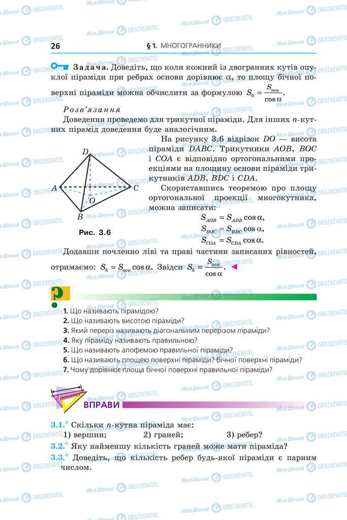 Учебники Геометрия 11 класс страница 26