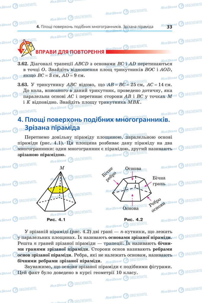 Підручники Геометрія 11 клас сторінка  33