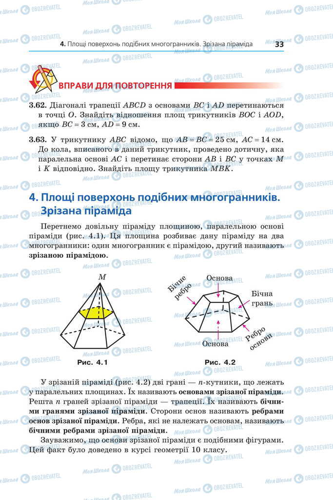 Учебники Геометрия 11 класс страница 33