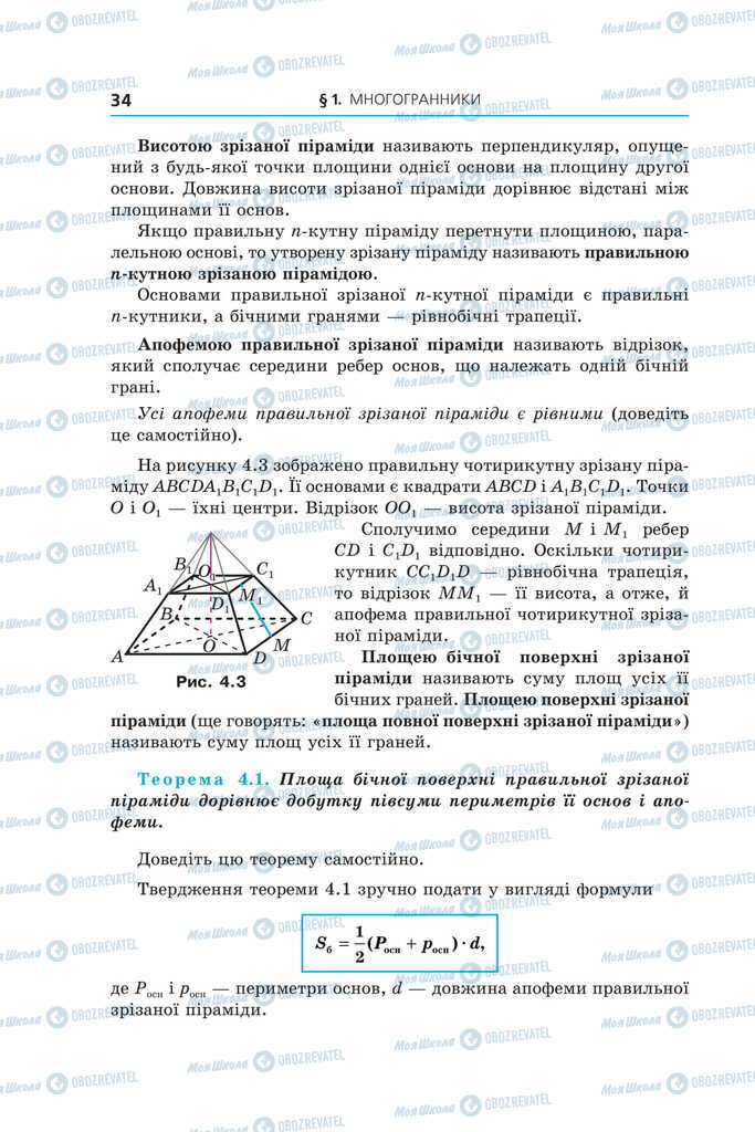 Учебники Геометрия 11 класс страница 34