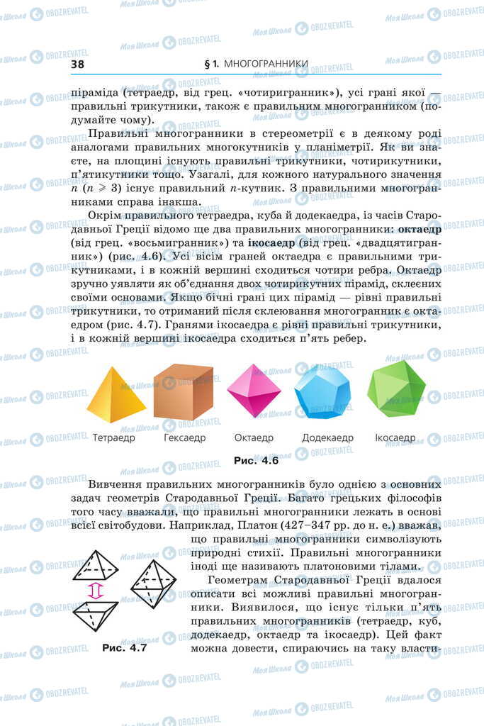 Учебники Геометрия 11 класс страница 38