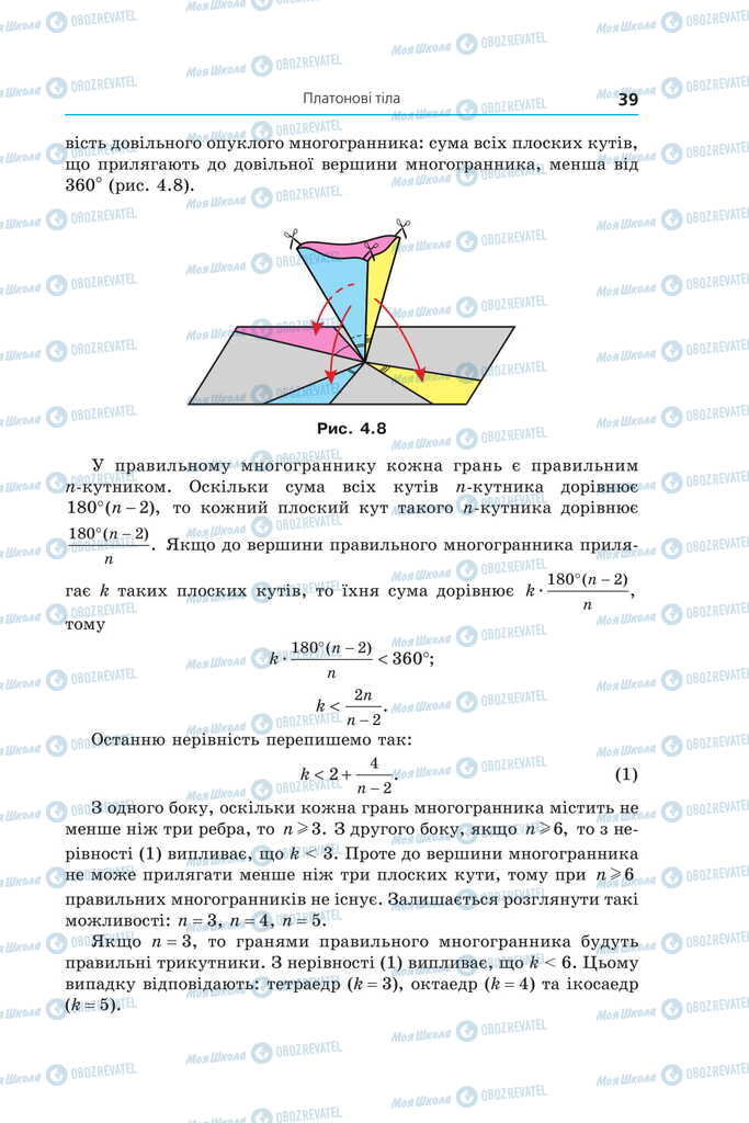 Підручники Геометрія 11 клас сторінка 39