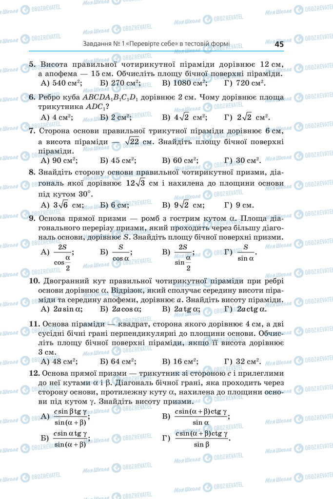 Підручники Геометрія 11 клас сторінка 45