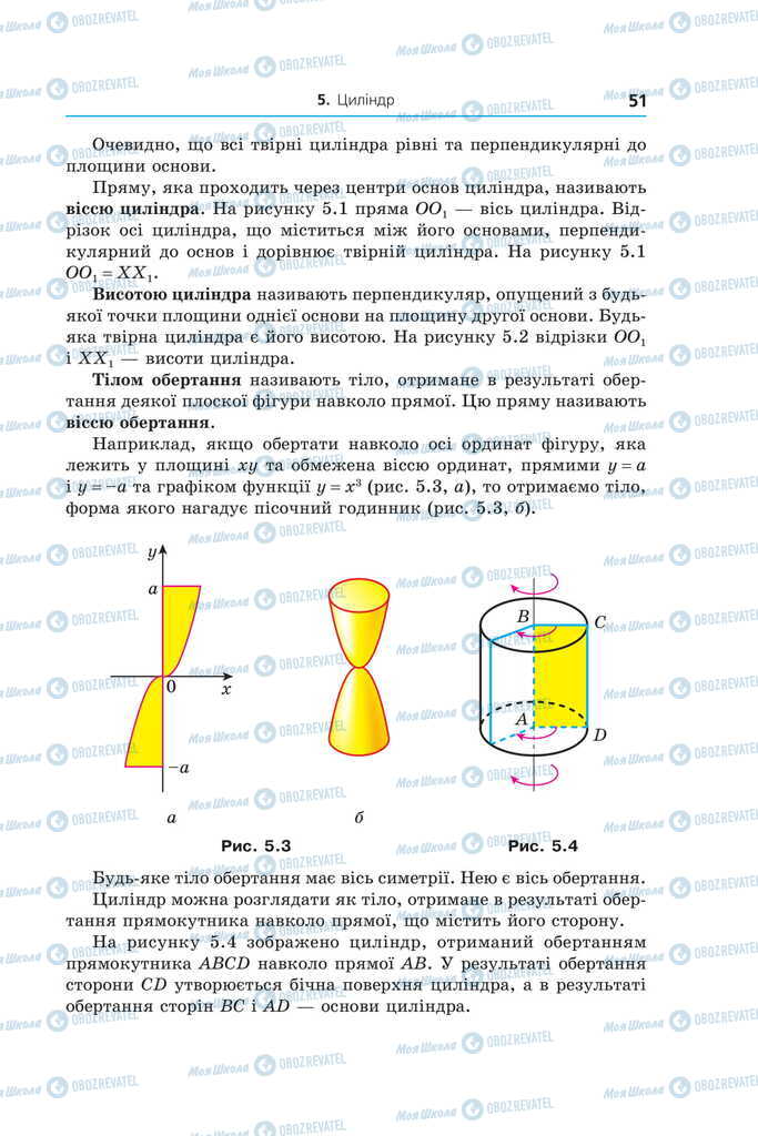 Підручники Геометрія 11 клас сторінка 51