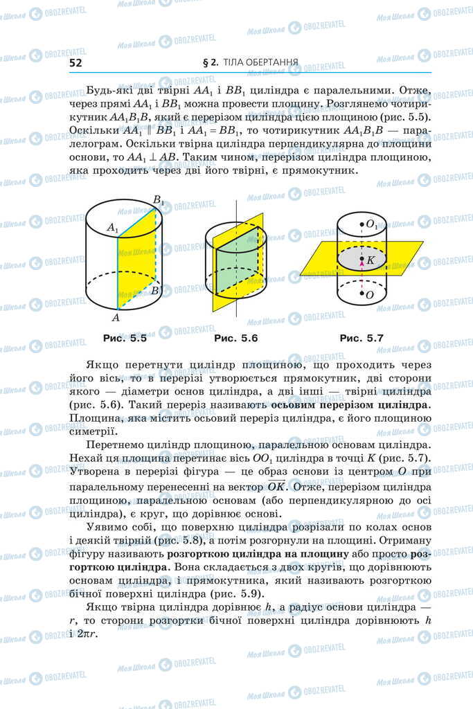 Підручники Геометрія 11 клас сторінка 52