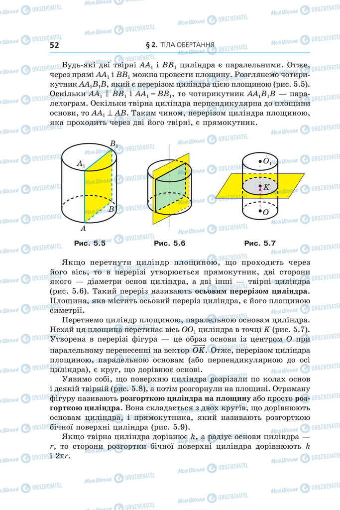 Учебники Геометрия 11 класс страница 52