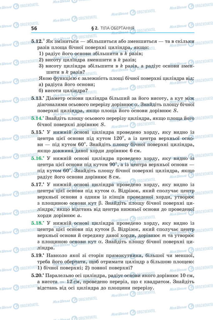 Учебники Геометрия 11 класс страница 56