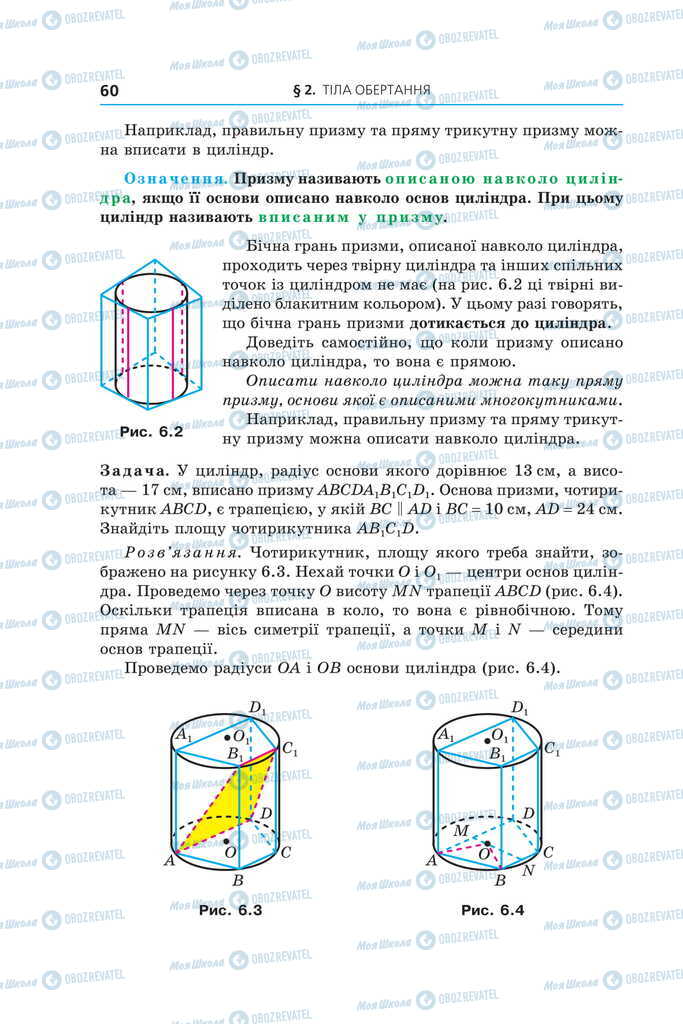 Підручники Геометрія 11 клас сторінка 60