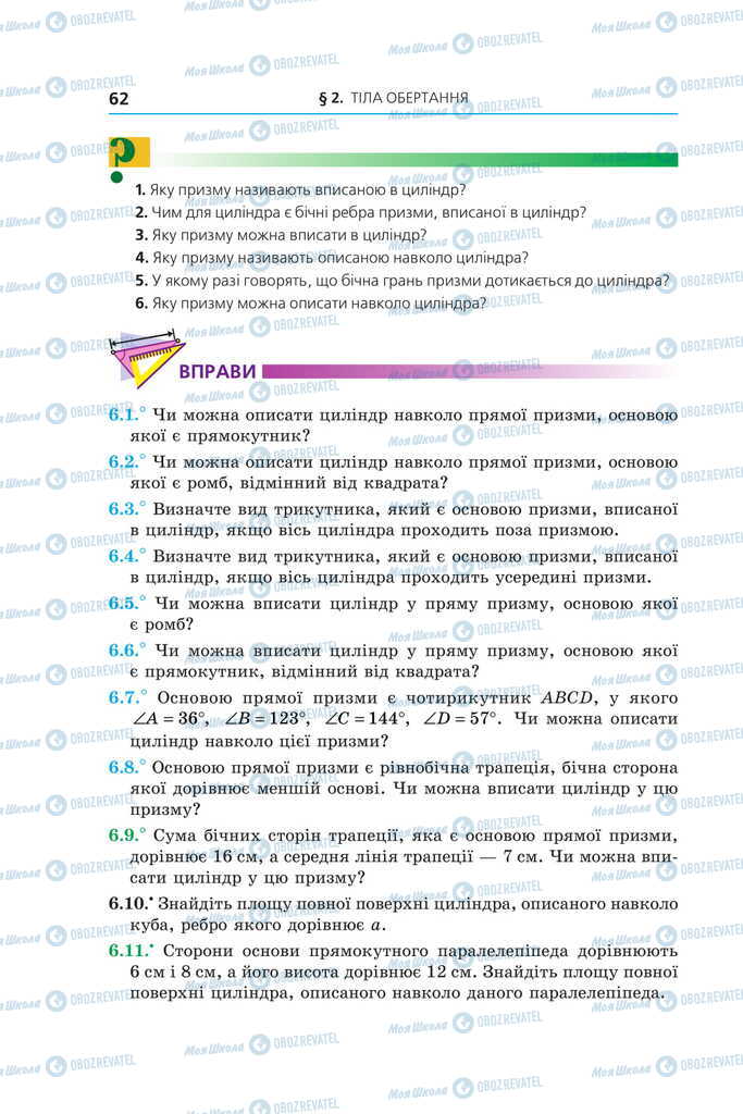 Підручники Геометрія 11 клас сторінка 62
