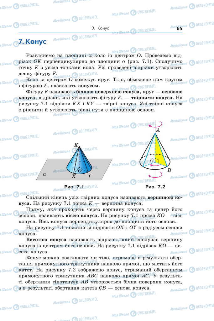 Підручники Геометрія 11 клас сторінка  65