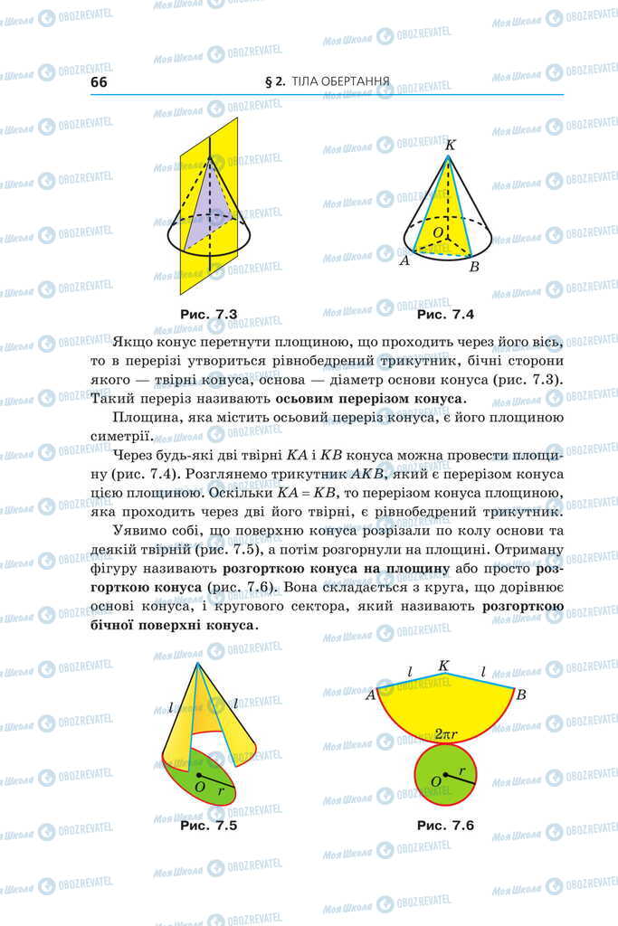 Учебники Геометрия 11 класс страница 66