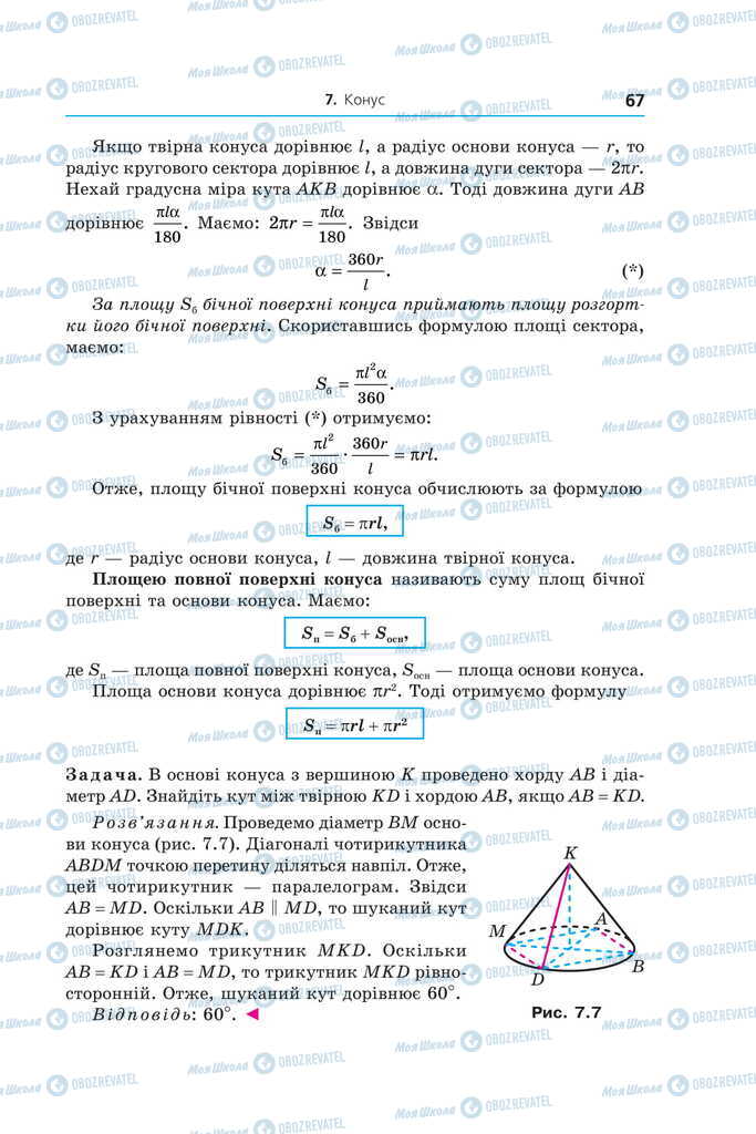 Учебники Геометрия 11 класс страница 67