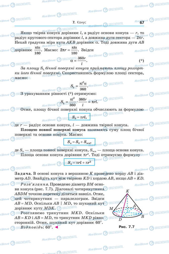 Підручники Геометрія 11 клас сторінка 67