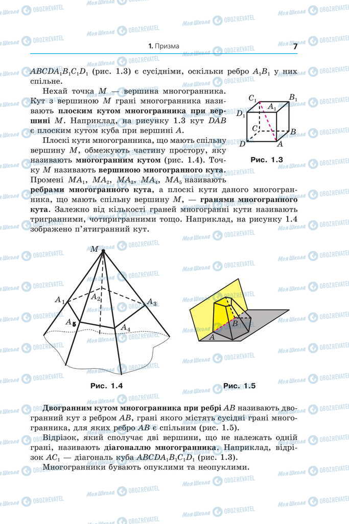 Учебники Геометрия 11 класс страница 7