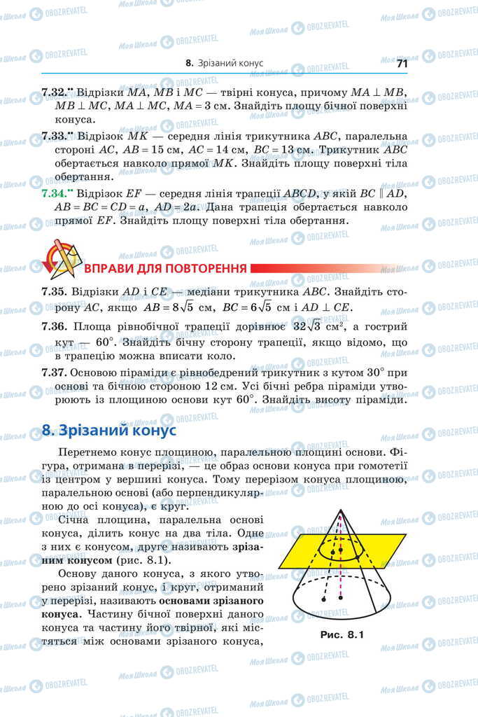 Учебники Геометрия 11 класс страница  71