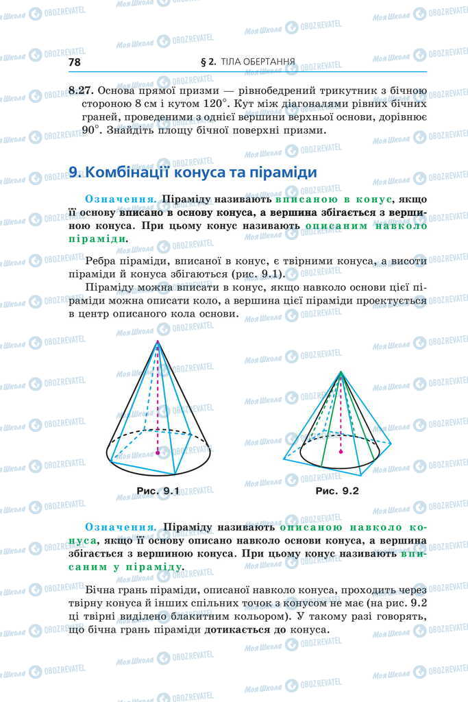 Підручники Геометрія 11 клас сторінка 78